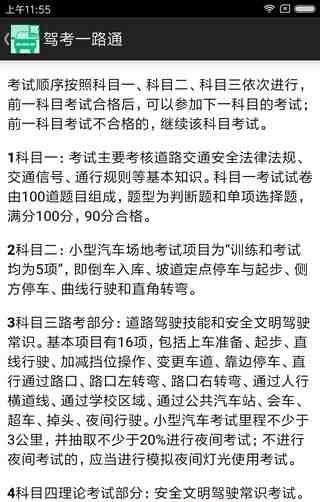驾考一路通  v1.0图1
