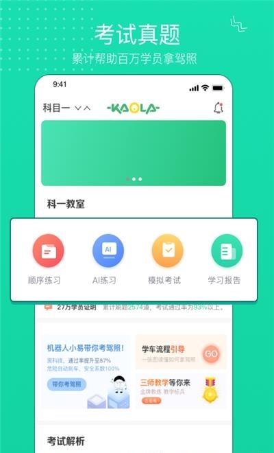 考啦考啦  v5.2.2图1