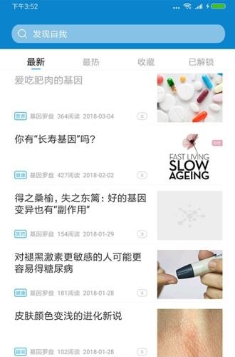 基因罗盘  v1.1.1图1