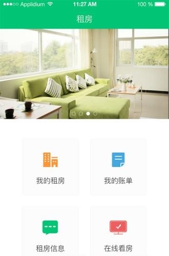 出租屋助手租客端