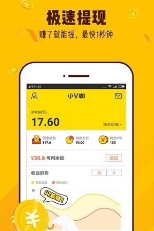 小V咖  v1.4.7图2