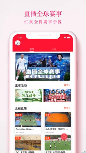 王者体育直播免费高清版