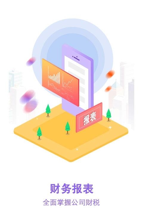 云账房  v3.3.0图1