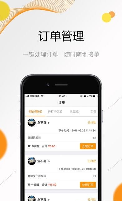 购乐儿卖家端  v1.0.4图1