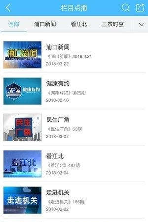 智慧浦口手机台  v5.1.0.0图4