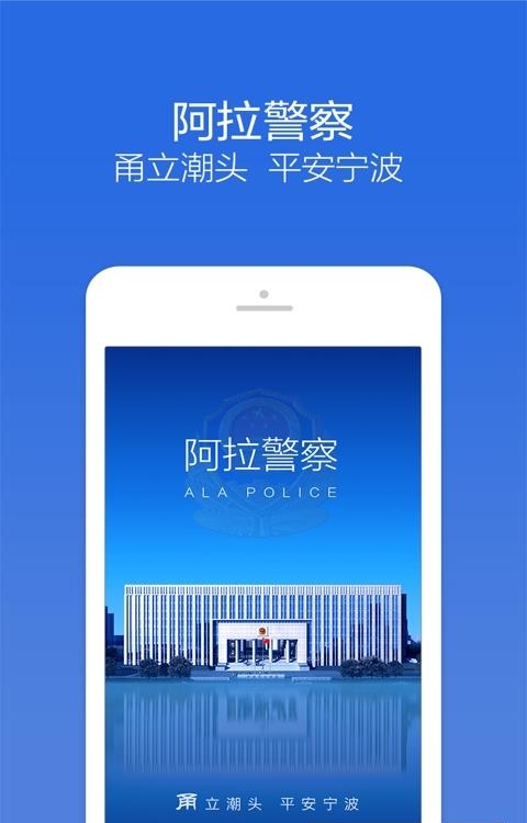 阿拉警察