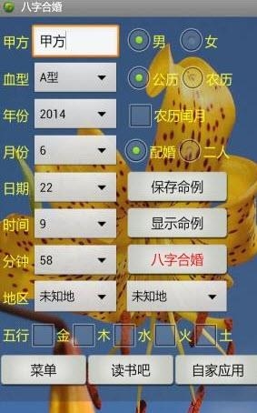 八字合婚  v1.72图2