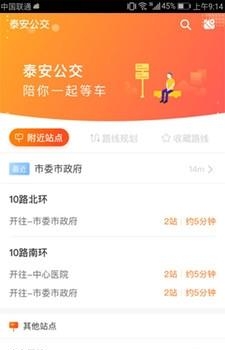 桐乡公交  v1.1图3