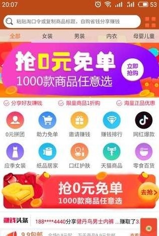 人气猪  v1.0.2图2