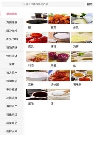 佳品会  v2.3图3