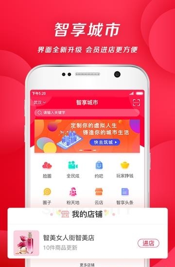 智享城市  v1.7.90图1