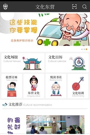 文化东营