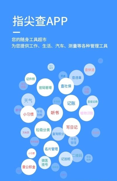 指尖查  v1.8.11图3