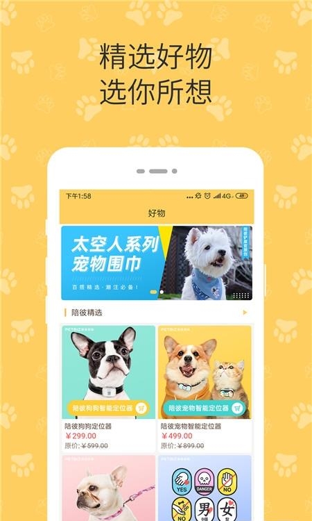 陪彼宠物  v2.0.211106图5
