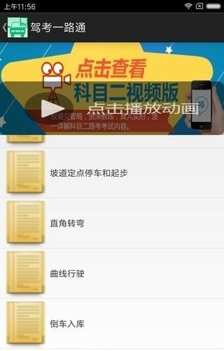 驾考一路通  v1.0图2