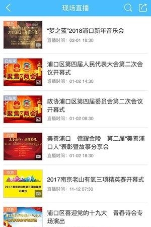 智慧浦口手机台  v5.1.0.0图3