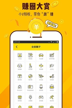 小V咖  v1.4.7图4