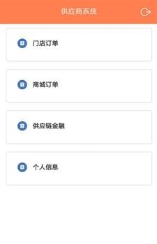 菜么么供应商  v1.3.4图3