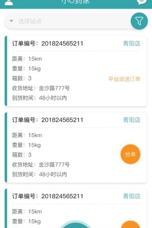 小u到家  v1.0.1图2