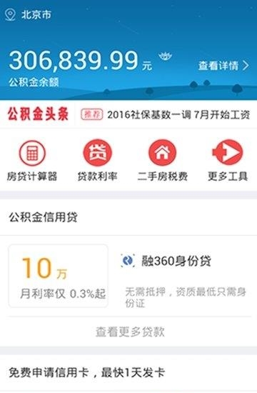 91公积金查询