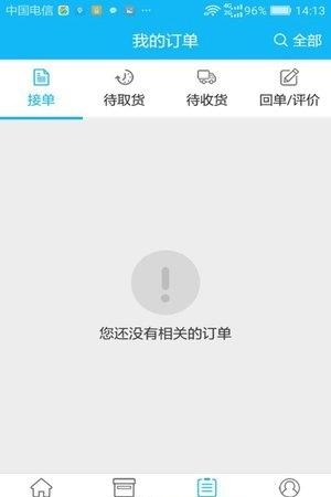 货到家司机版