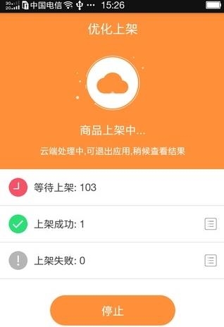全能铺货王  v1.0图4
