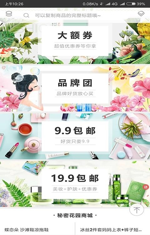 倾城秘密花园  v1.2.0图3