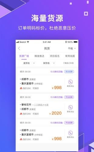 派业专车  v4.0.7图1