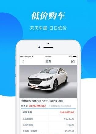 鼎佳车服  v1.0.0图2