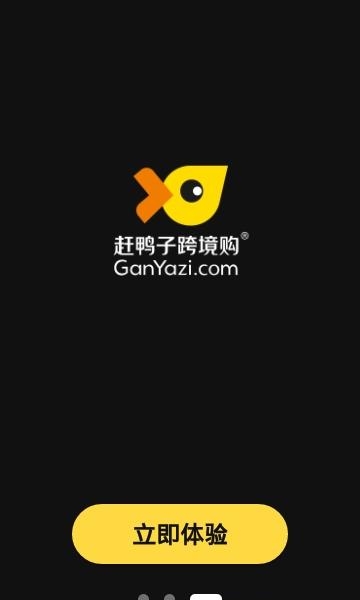 赶鸭子跨境购  v3.0.5图3