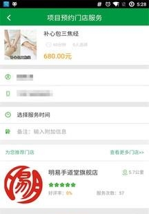 明易手道堂  v1.0.5图3