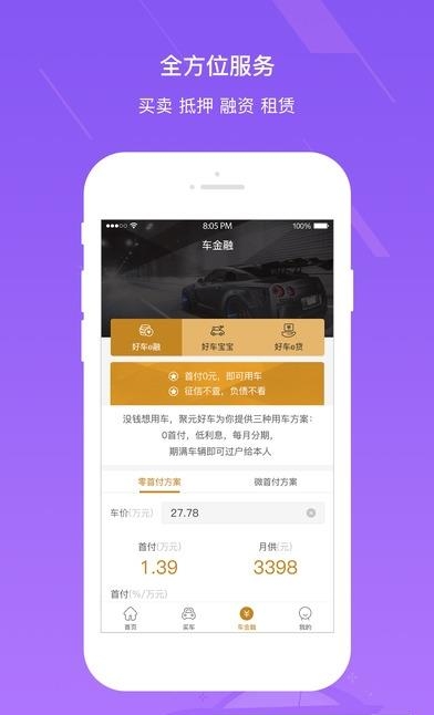聚元好车  v1.1.1图3