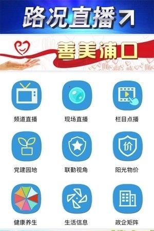 智慧浦口手机台