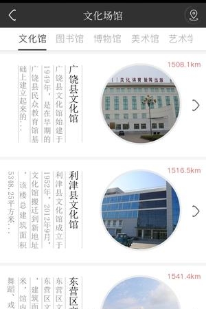 文化东营  v18.0608图1