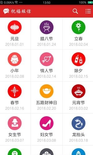 祝福短信  v2.4.0图2