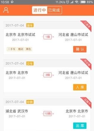 汽车仓配管家  v1.3.0图3