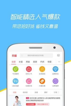 券猫优惠券  v1.0.2图3