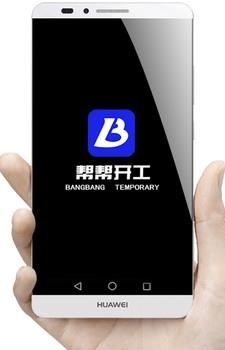 帮帮开工  v11000图3