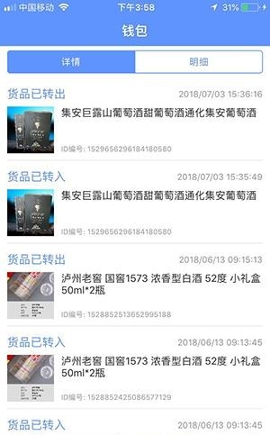 金丰追溯  v1.1.17图1