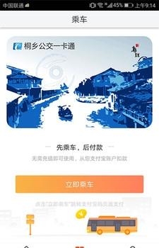 桐乡公交  v1.1图1