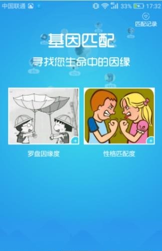 基因罗盘  v1.1.1图4