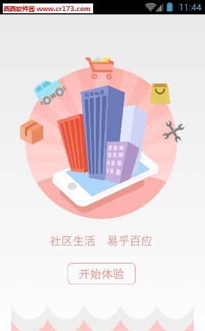 易乎社区  v5.7.2图1