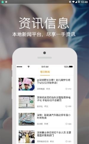 深圳掌上政务  v3.3.0图4