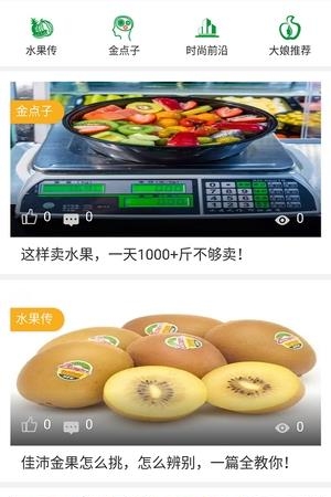 大娘鲜果  v5.0图1