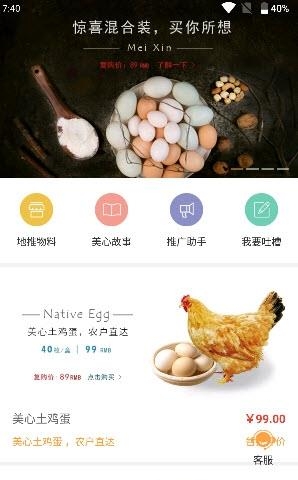 美心土鸡蛋  v1.0图2