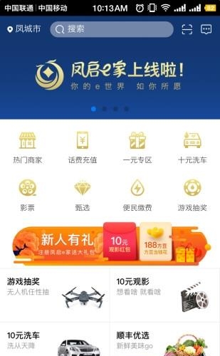 凤启e家