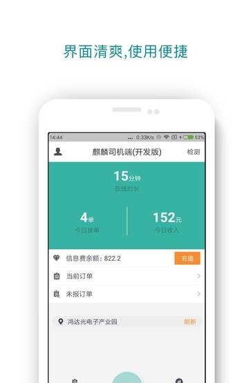 风帆配送端  v3.2.1图2