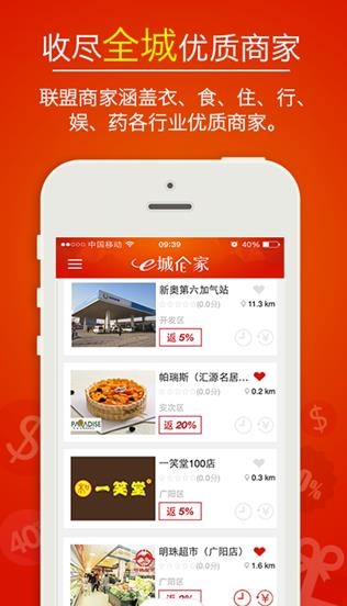 e城e家  v5.4.3图1