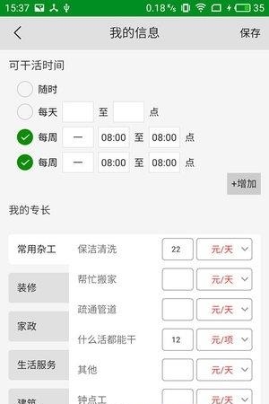 临时工