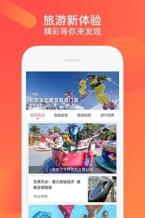 知旅宝  v2.1.2图1